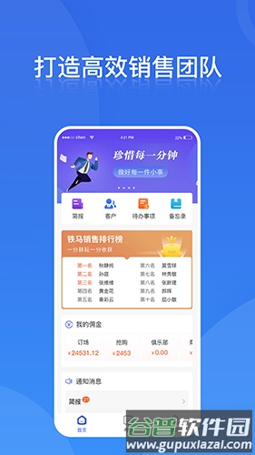 铁马管理app截图1