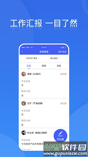 铁马管理app截图2