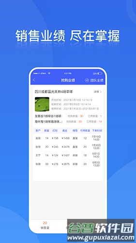 铁马管理app截图3
