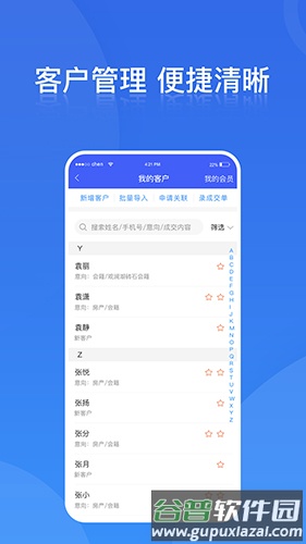 铁马管理app截图4