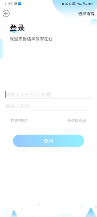 信丰教育云平台app2025截图2
