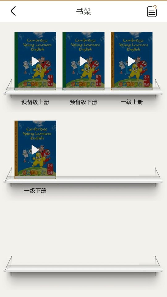 剑桥少儿英语最新版截图4