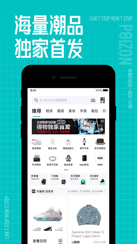 得物潮流装备交易平台截图4