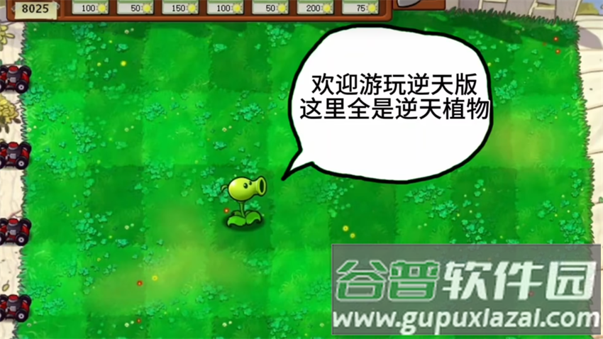 植物大战僵尸逆天版最新版本截图5