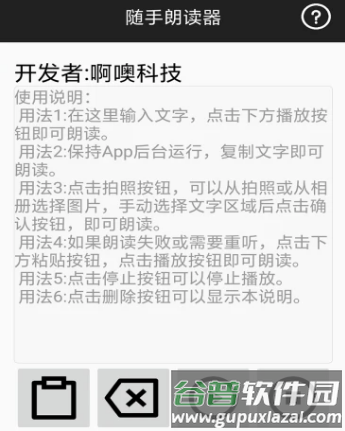 随手朗读器图片2
