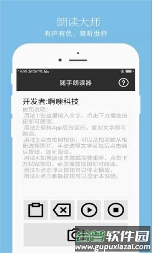 随手朗读器app截图1