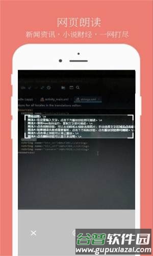 随手朗读器app截图2