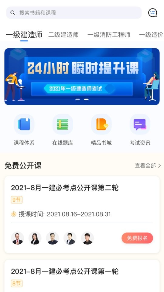 建工社微课程官方版截图1