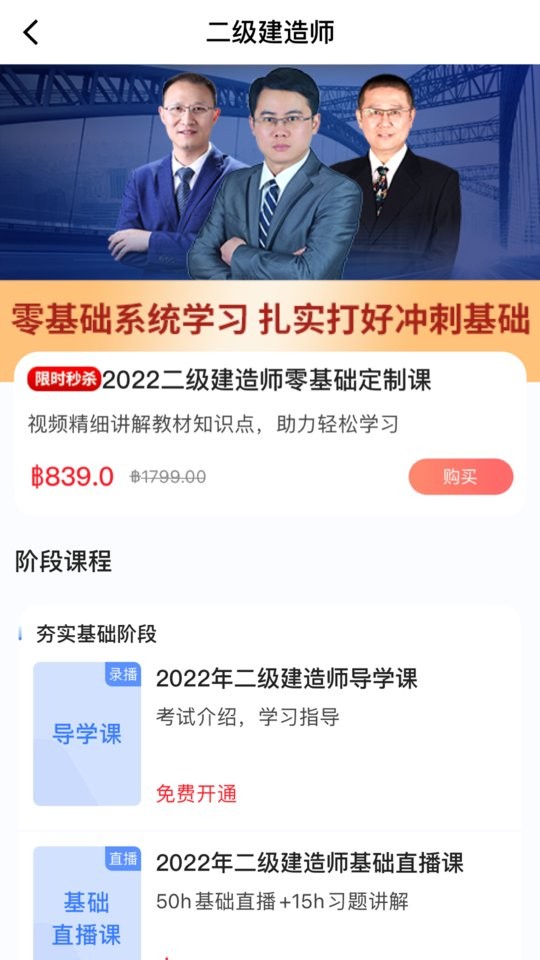 建工社微课程官方版截图2