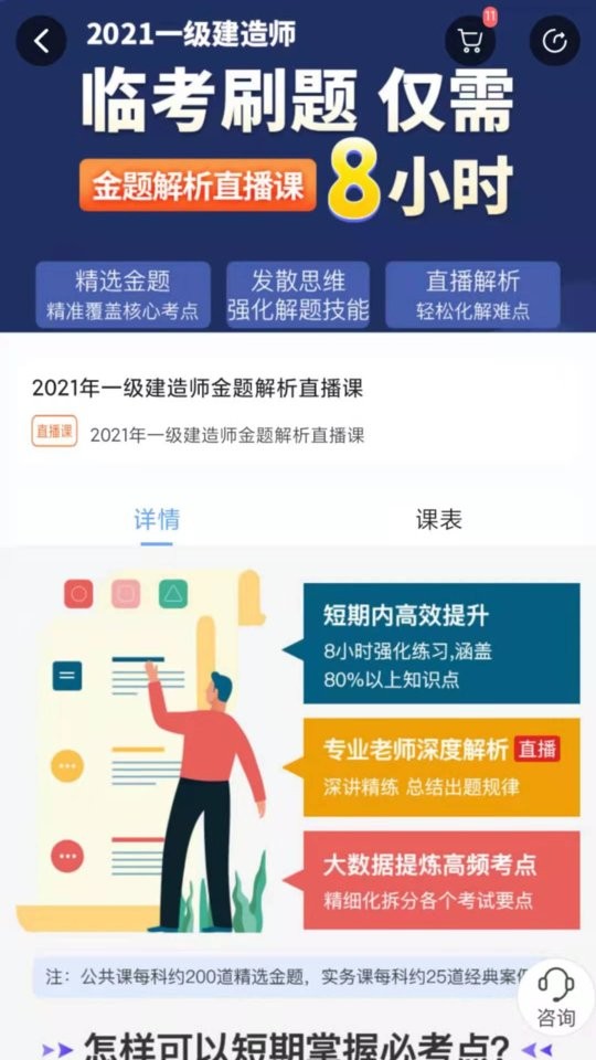 建工社微课程官方版截图3