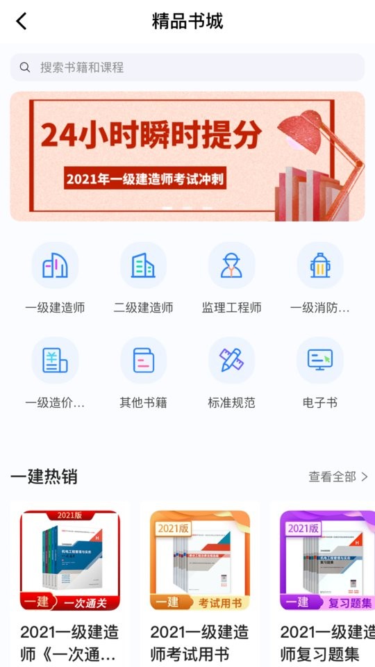 建工社微课程官方版截图4