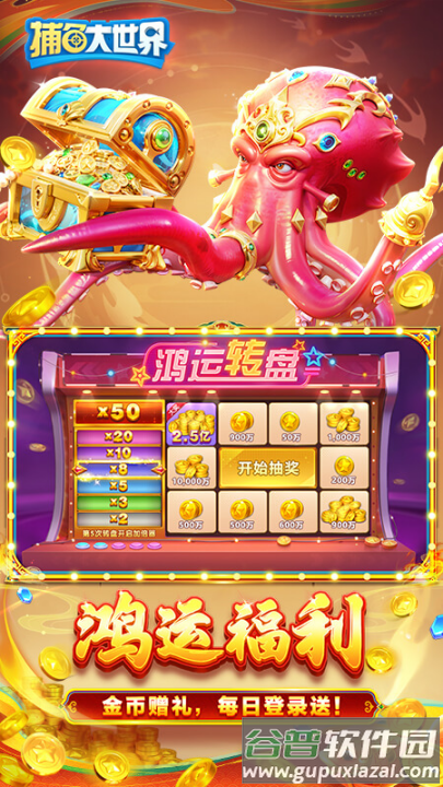 捕鱼大世界vivo渠道服截图3