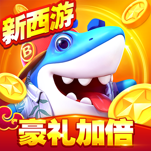 捕鱼大世界vivo渠道服v5.98.32