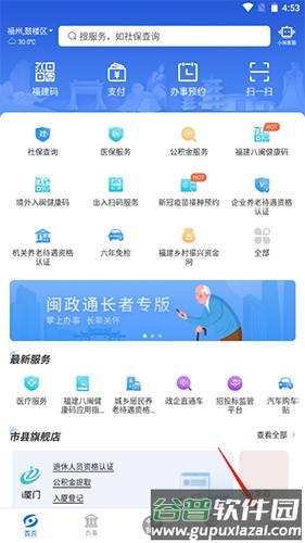 八闽健康码app1