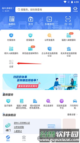 八闽健康码app5