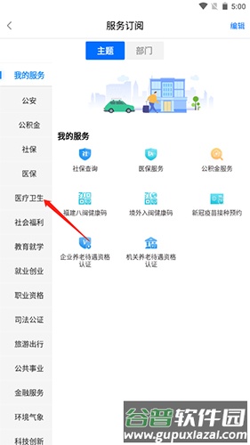 八闽健康码app6