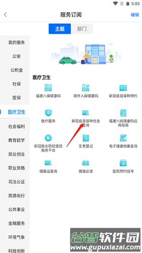 八闽健康码app7