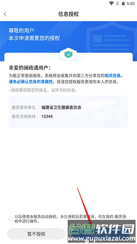 八闽健康码app8