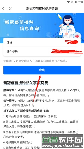 八闽健康码app9