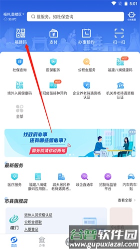 八闽健康码app10