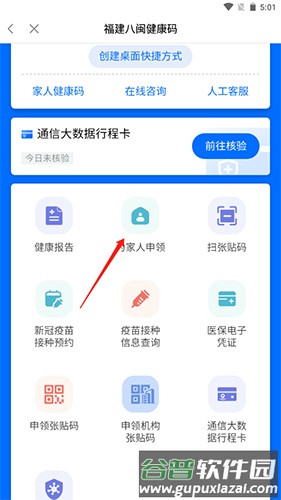 八闽健康码app11