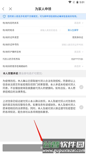 八闽健康码app12