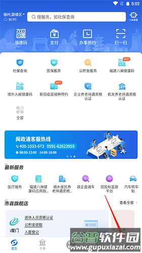 八闽健康码app13