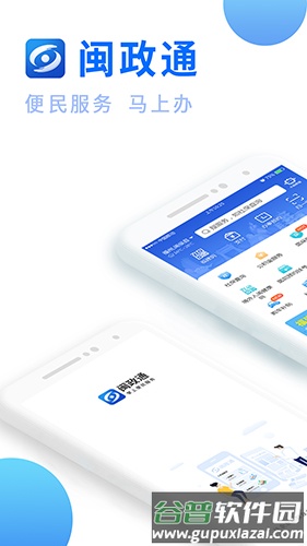 八闽健康码app截图1