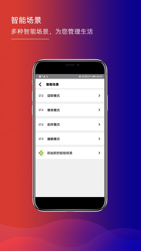 君鹏智能家居系统 君鹏智能家居app下载
