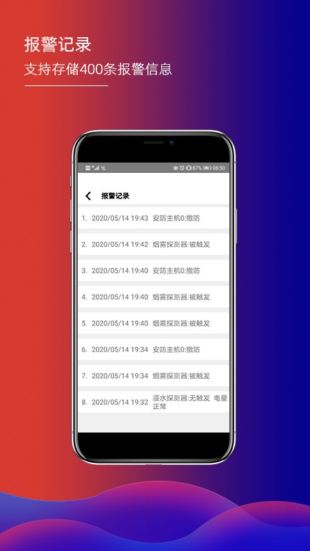 君鹏智能家居系统截图1