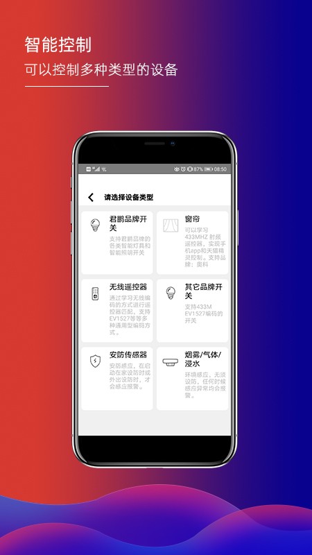 君鹏智能家居系统截图3