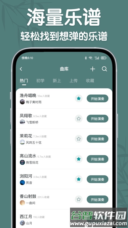 来音古筝下载正版截图1