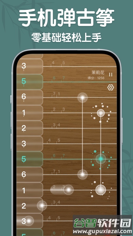 来音古筝下载正版截图2