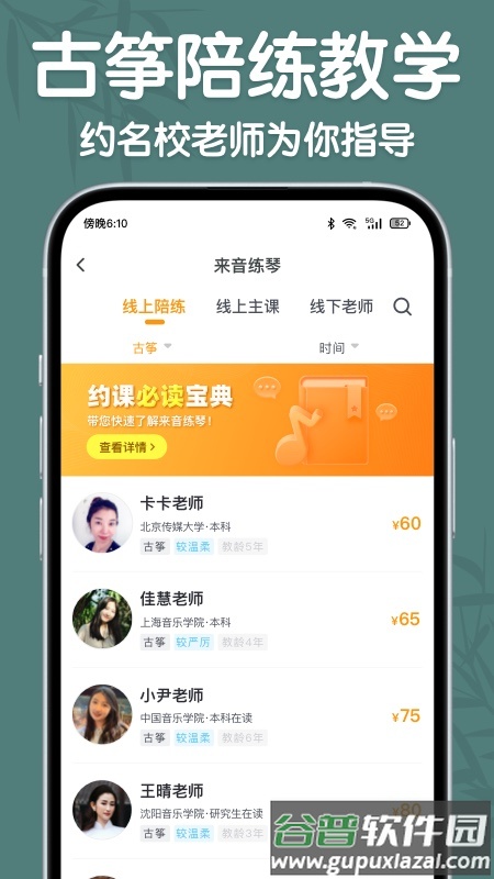 来音古筝下载正版截图4