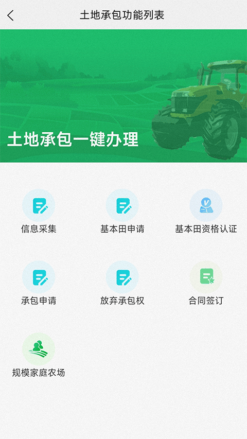 北大荒农服app截图2