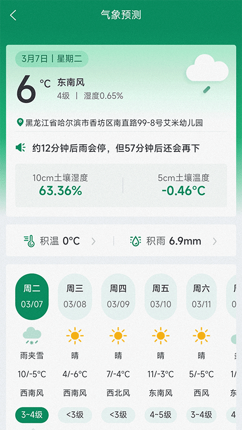 北大荒农服app截图4