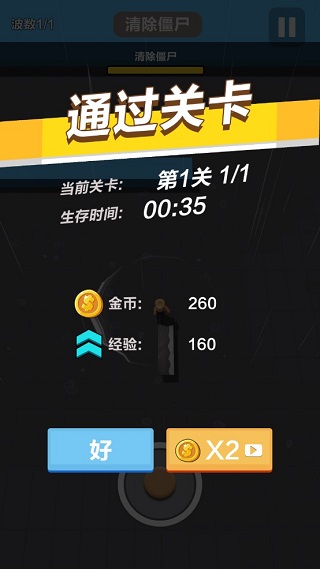 僵尸别追我游戏截图5