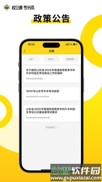 哎上课安卓版软件特色2