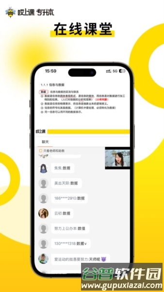 哎上课安卓版软件特色4