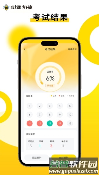 哎上课安卓版软件特色3