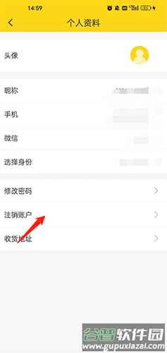 哎上课怎么注销账号2
