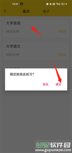 哎上课怎么删除做过的题2
