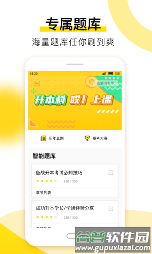 哎上课app最新版本截图1