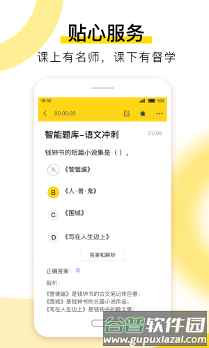 哎上课app最新版本截图2