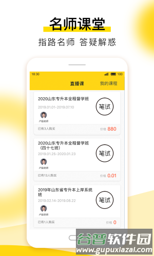 哎上课app最新版本截图3
