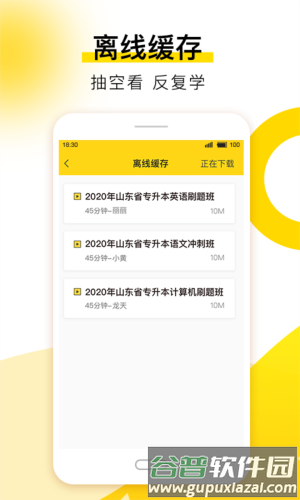 哎上课app最新版本截图4