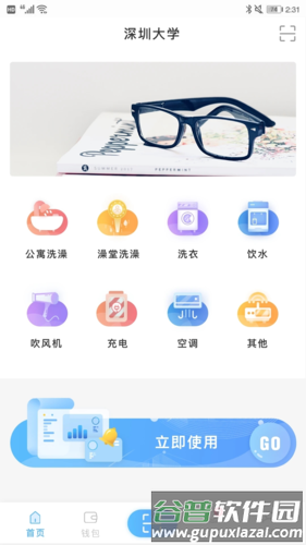 趣智校园app1