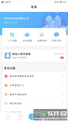 趣智校园app3