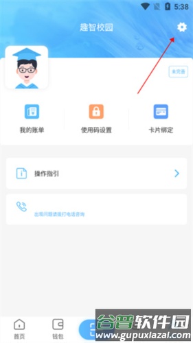 趣智校园app6