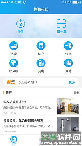 趣智校园app官方最新版截图1